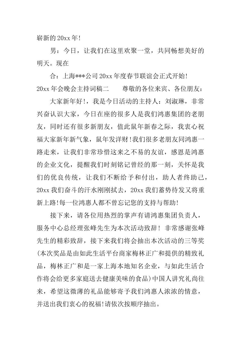 2025年会晚会主持词稿_第2页