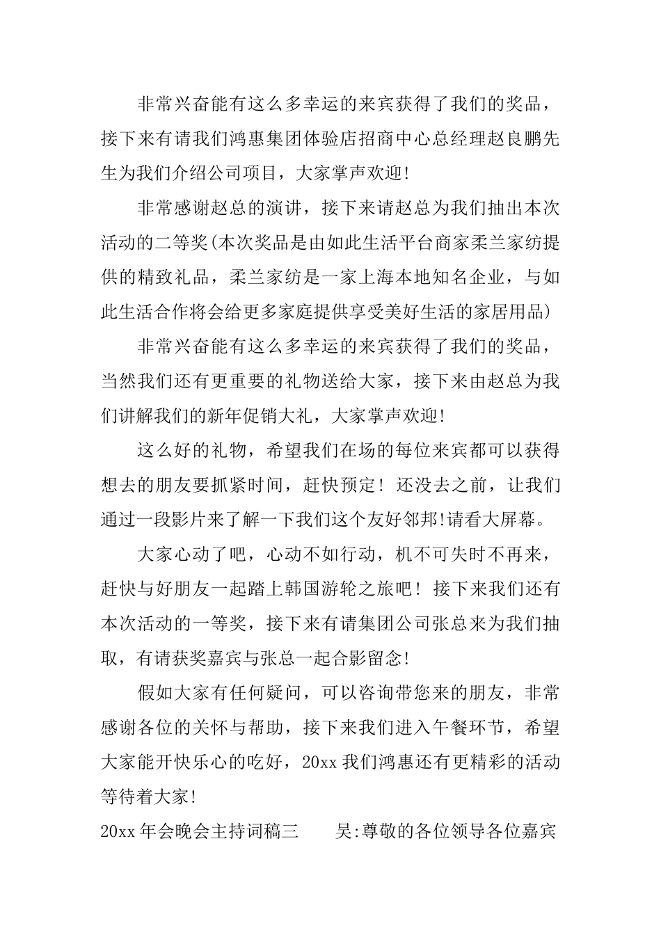 2025年会晚会主持词稿_第3页