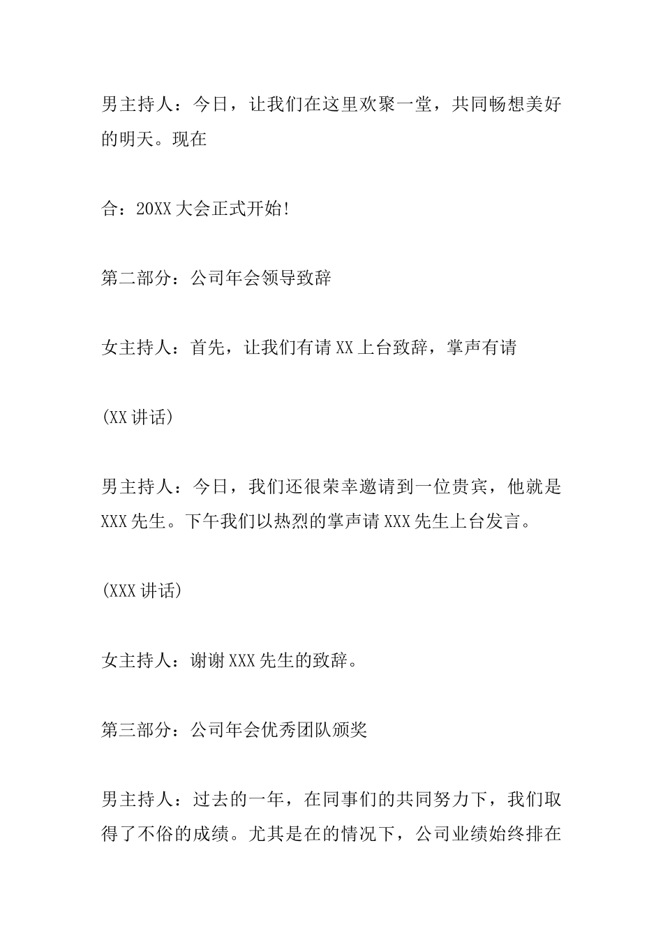 2025年会主持词范文_第2页