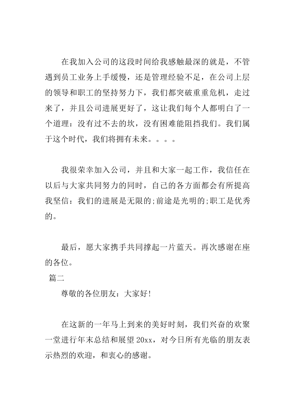 2025年会致辞范文800字_第2页