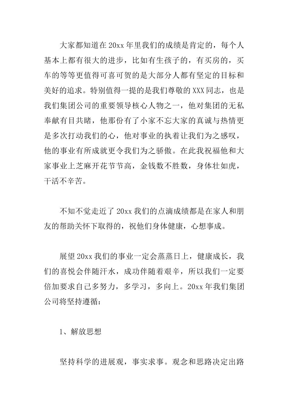 2025年会致辞范文800字_第3页