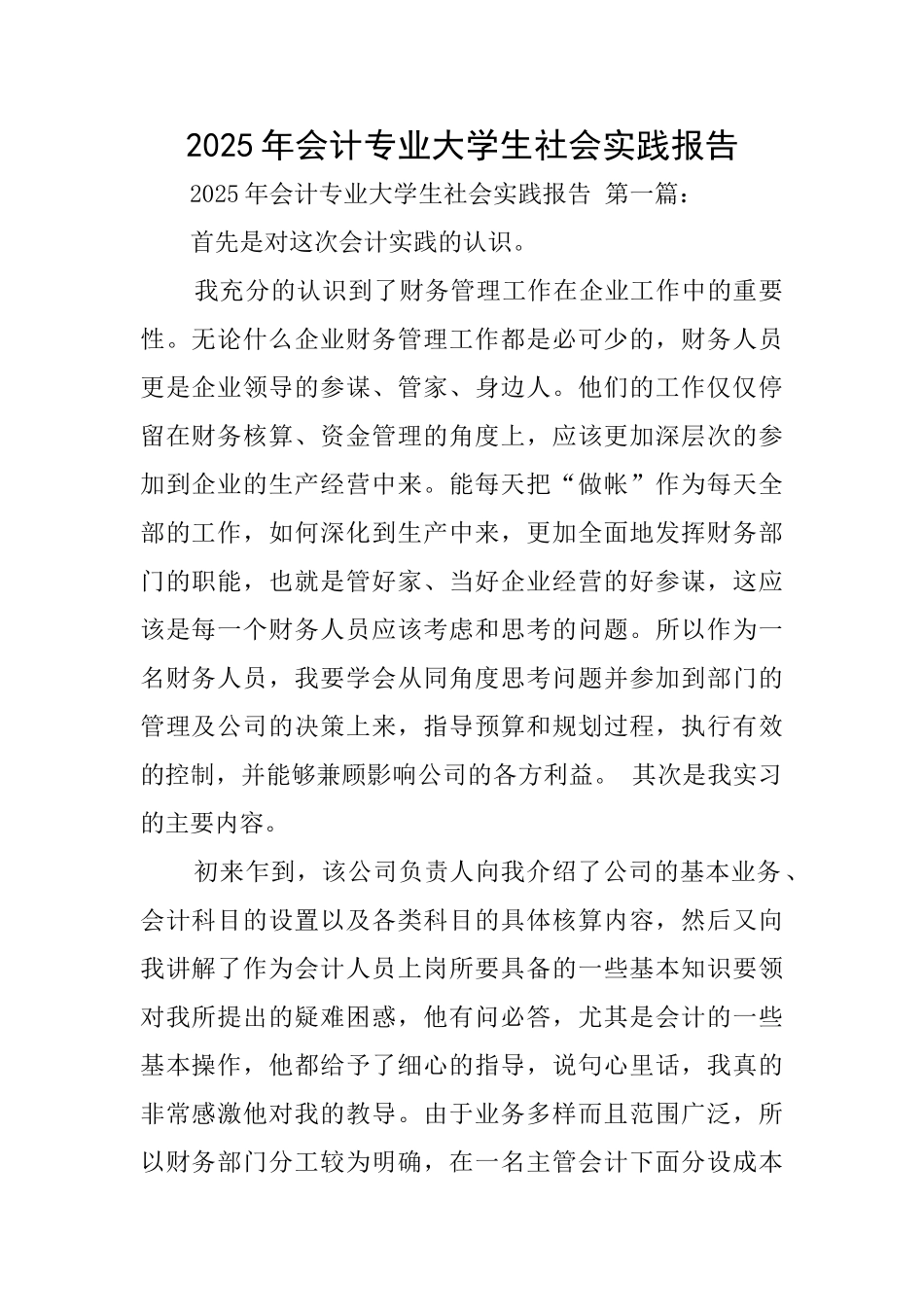 2025年会计专业大学生社会实践报告_第1页