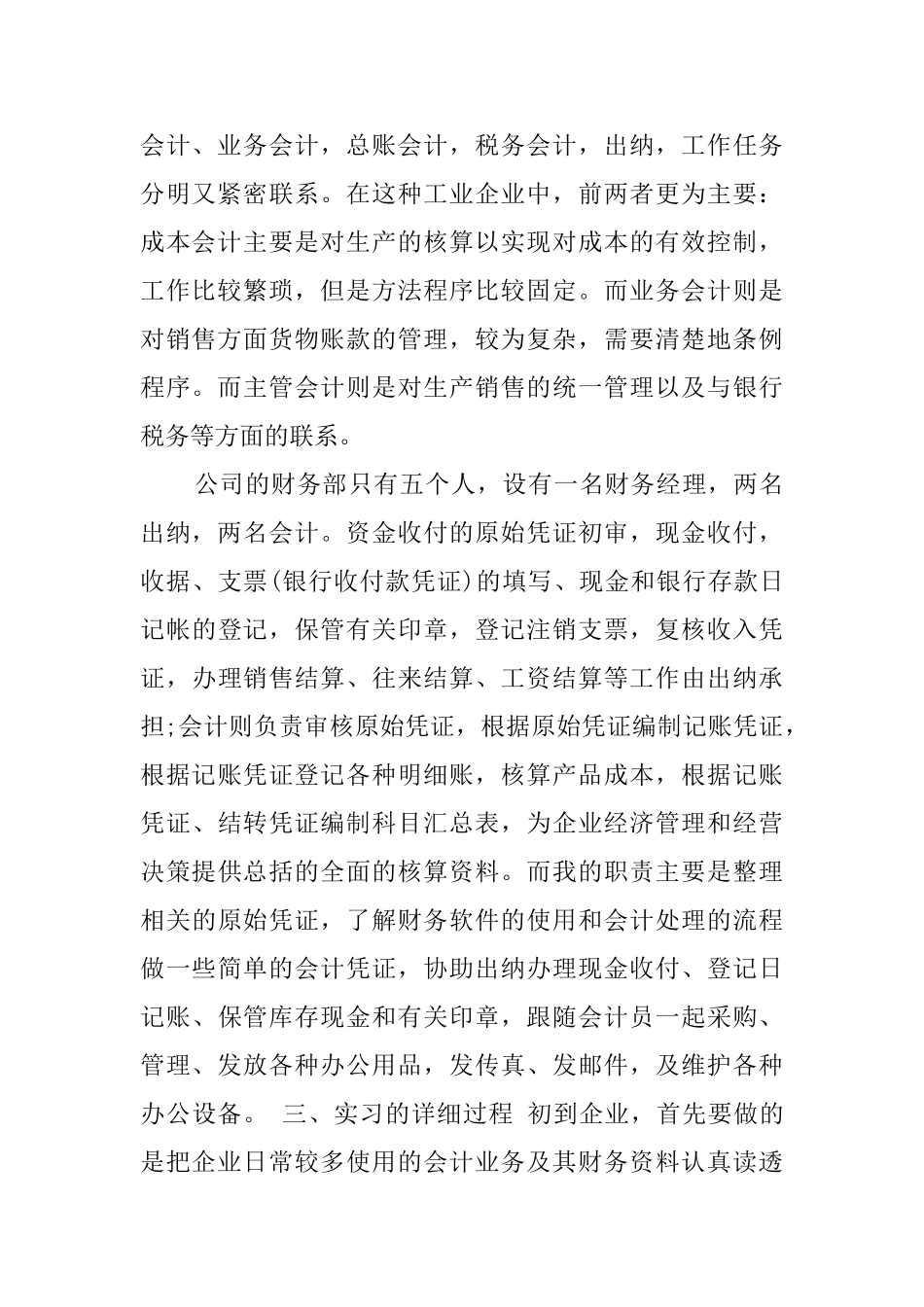 2025年会计专业大学生社会实践报告_第2页