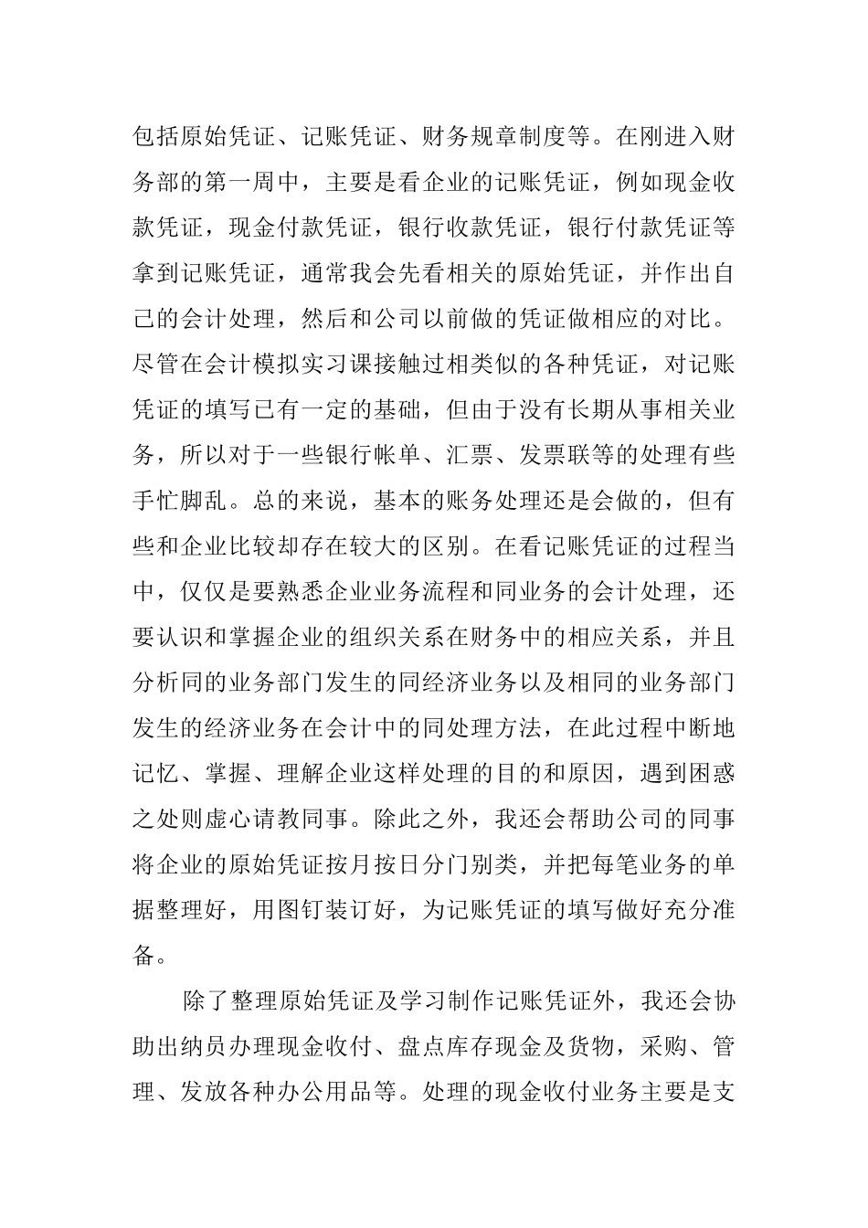 2025年会计专业大学生社会实践报告_第3页