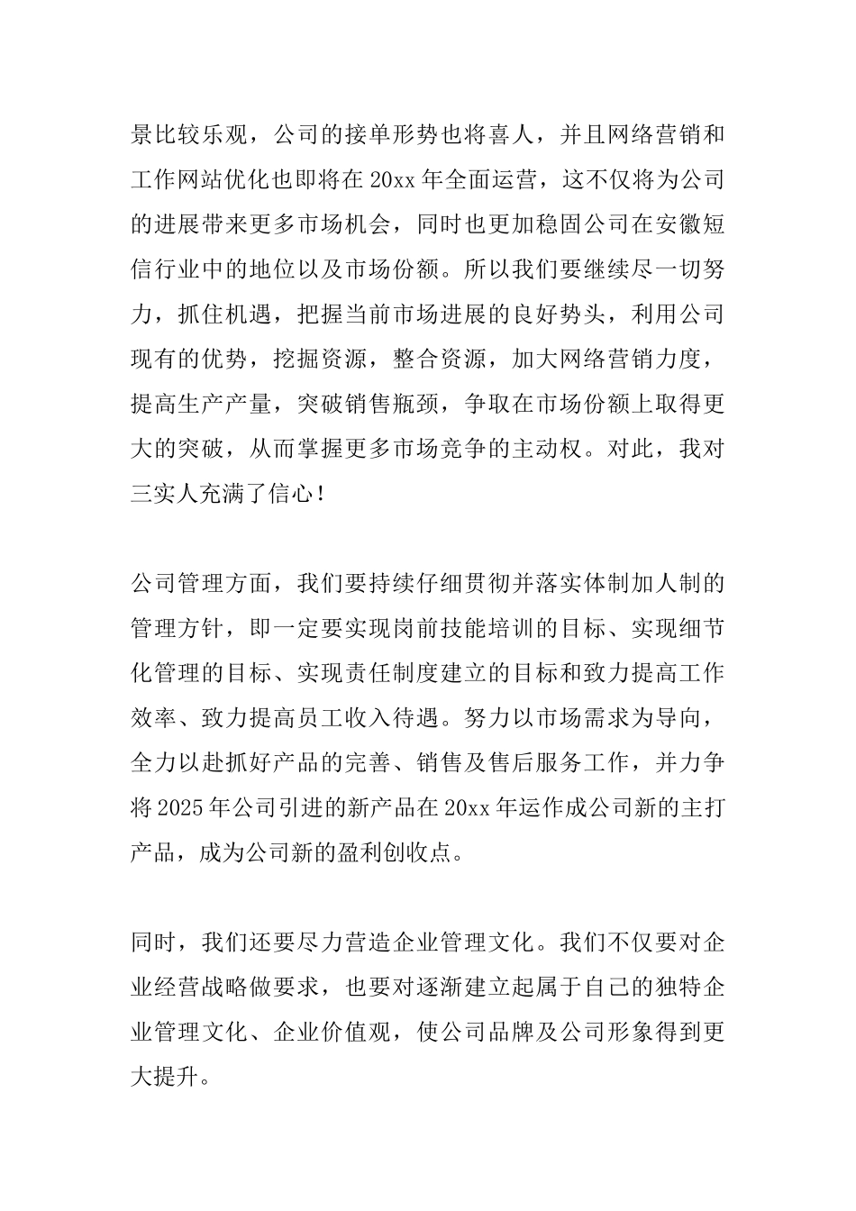 2025年会简短发言稿大全_第2页