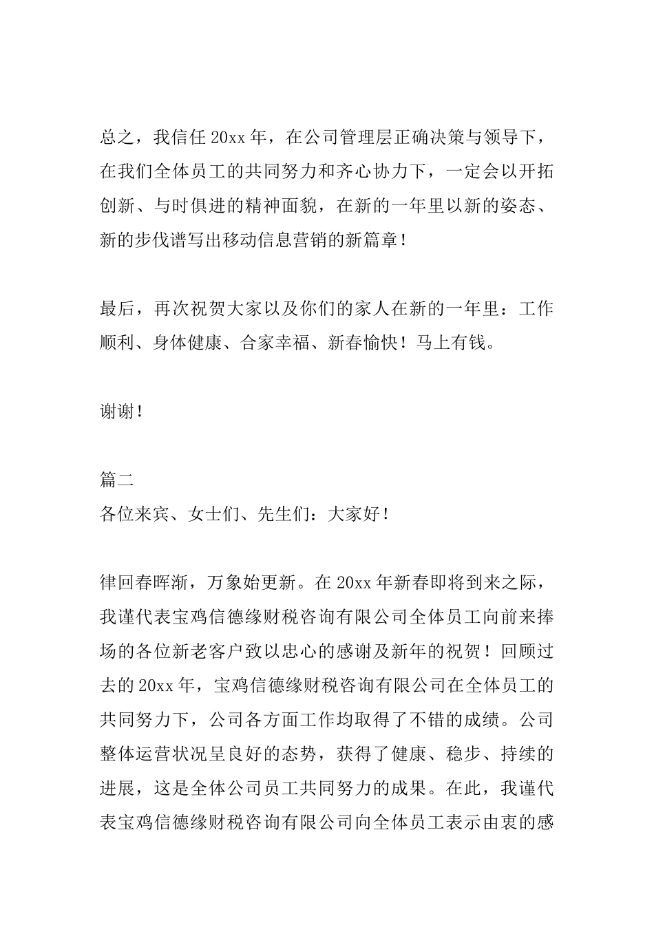 2025年会简短发言稿大全_第3页