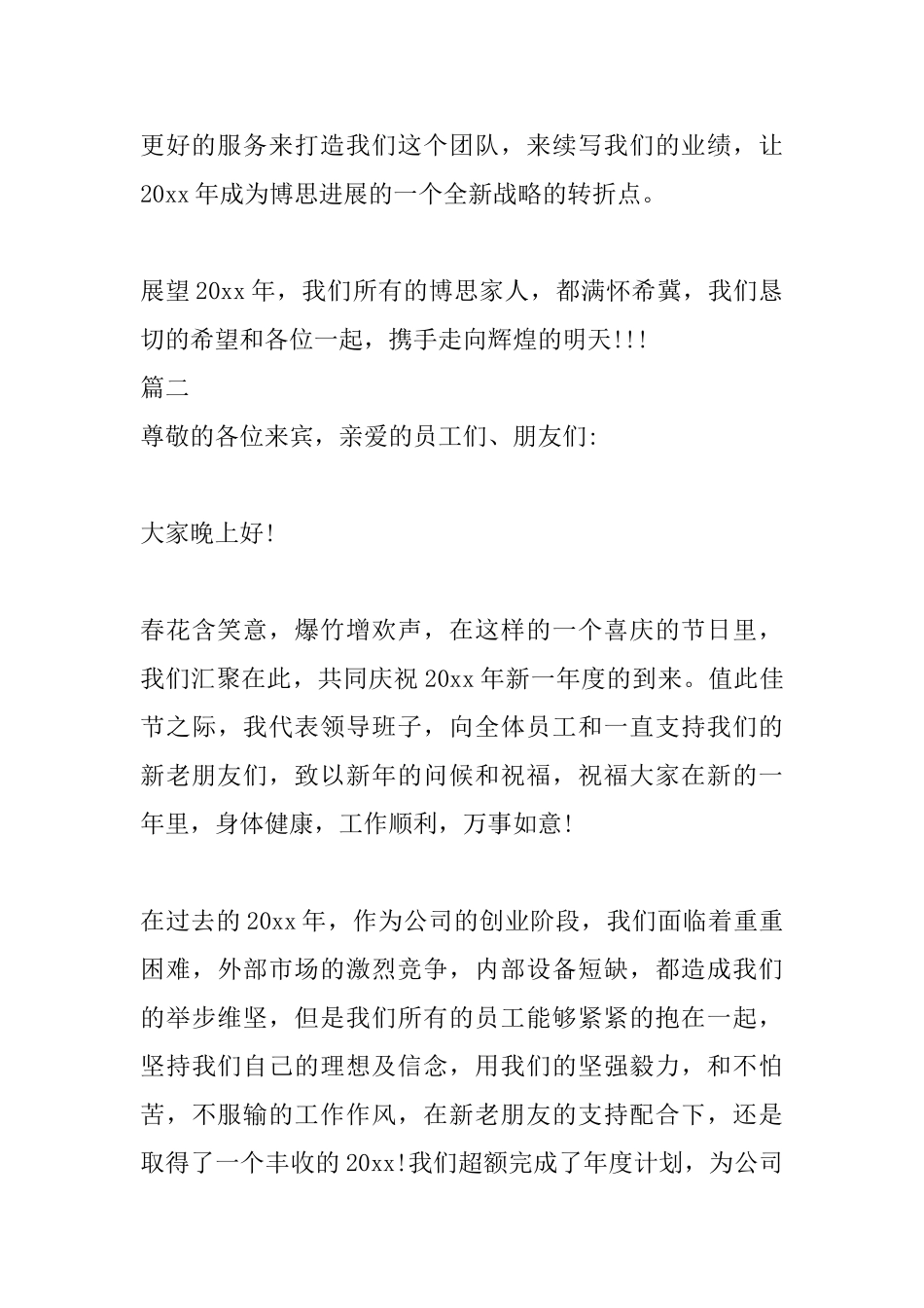 2025年会演讲稿发言稿三篇_第3页