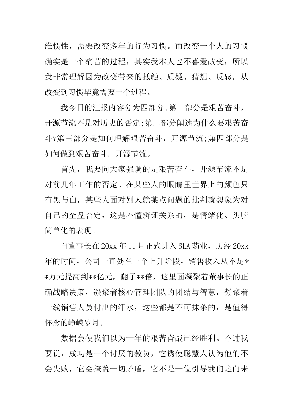 2025年会总经理致辞稿范文_第2页