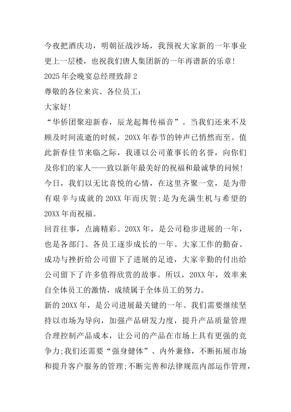 2025年会晚宴总经理致辞范本_第2页