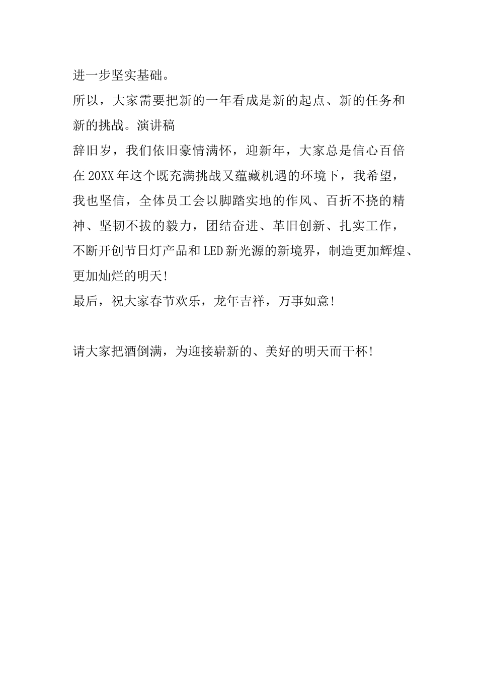 2025年会晚宴总经理致辞范本_第3页