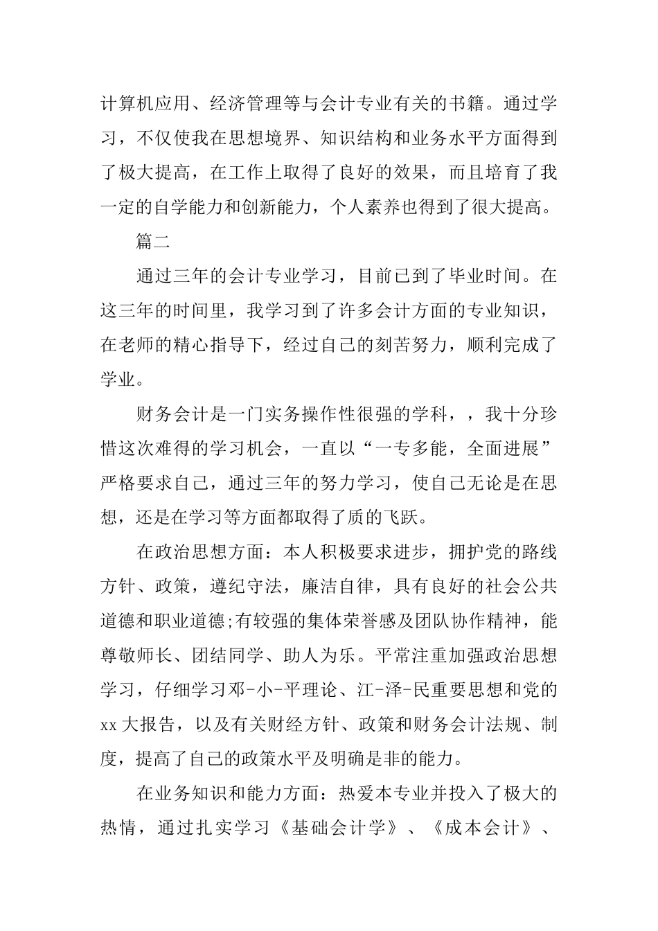 2025年会计专业自我鉴定600字_第2页