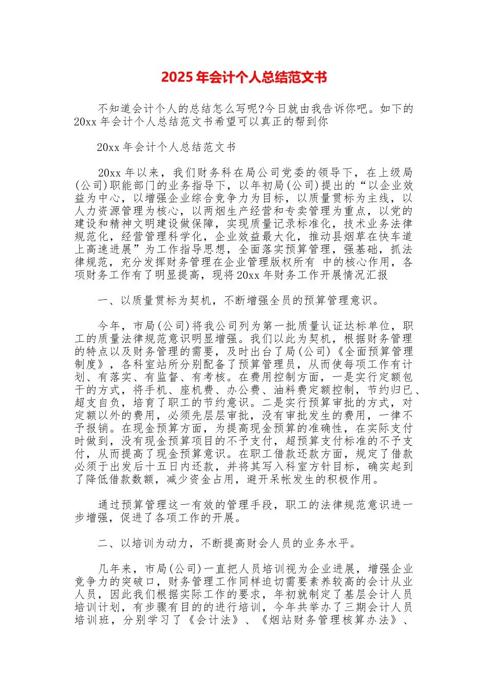 2025年会计个人总结范文书_第1页