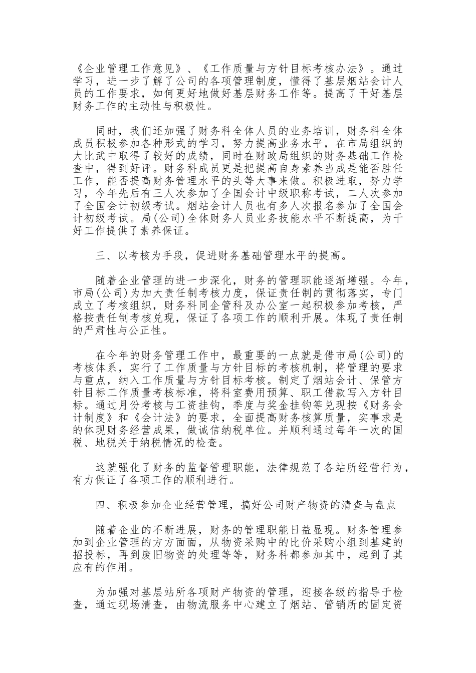 2025年会计个人总结范文书_第2页