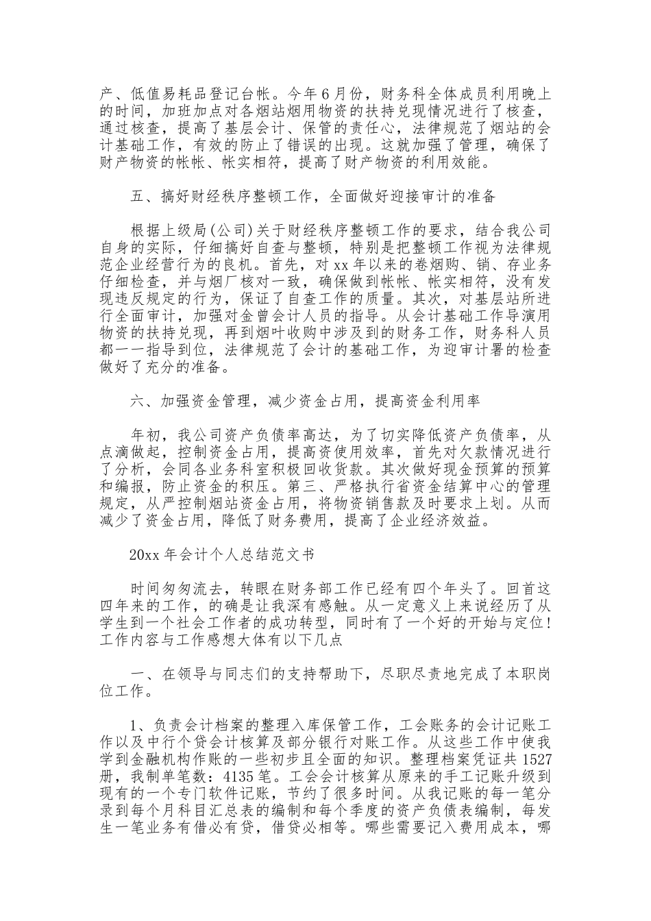2025年会计个人总结范文书_第3页