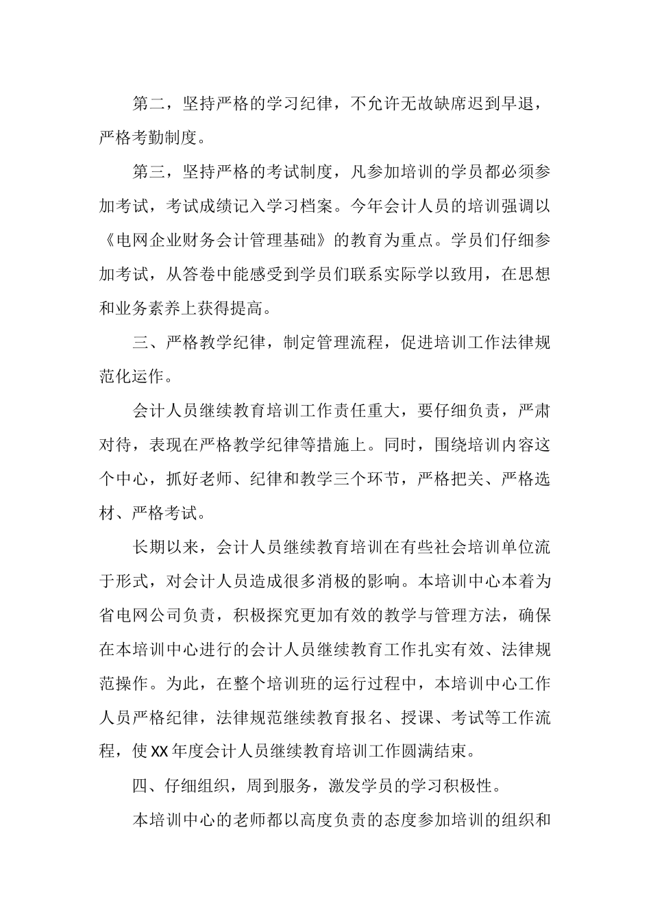 2025年会计人培训班总结_第2页