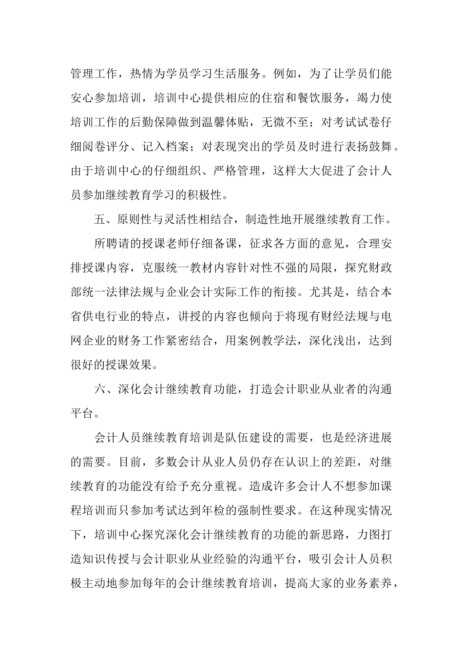 2025年会计人培训班总结_第3页