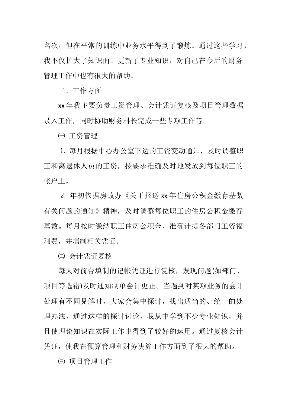 2025年会计人员年度个人总结模板_第2页