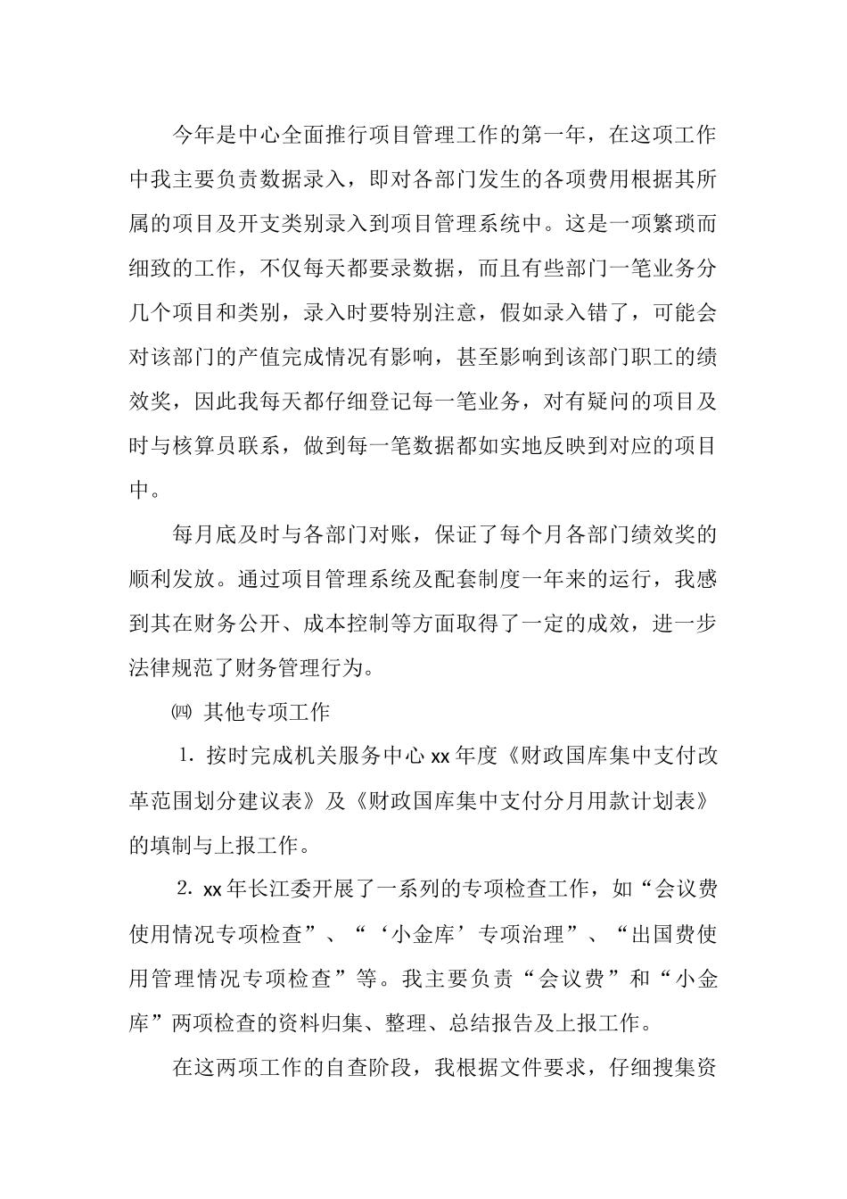 2025年会计人员年度个人总结模板_第3页