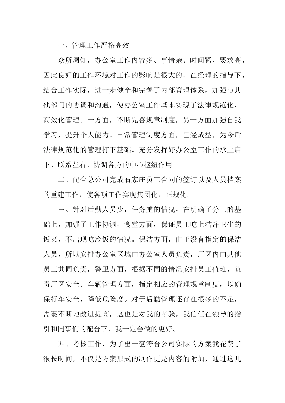 2025年会计出纳工作总结_第2页