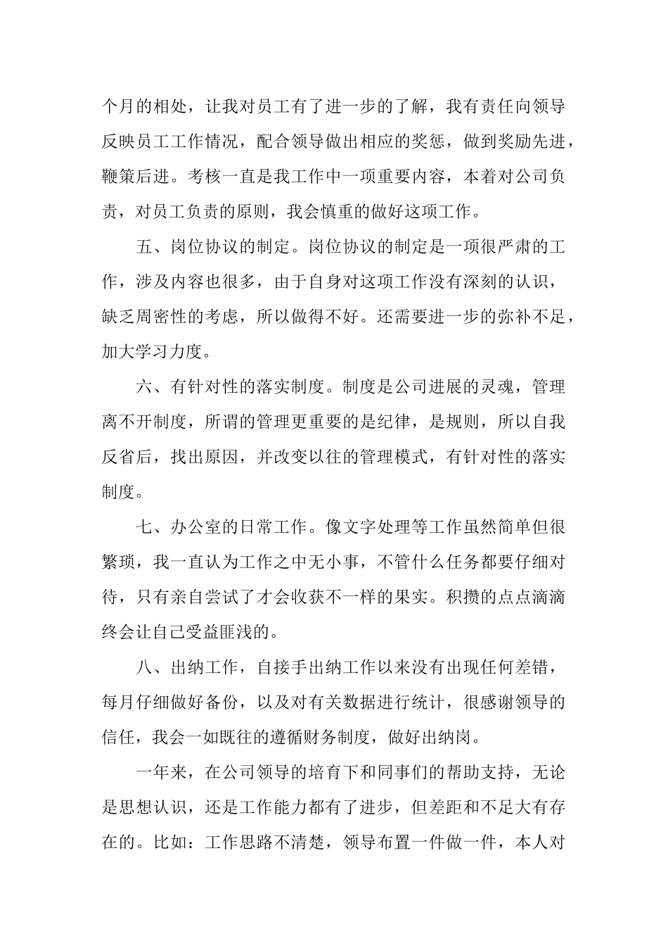 2025年会计出纳工作总结_第3页