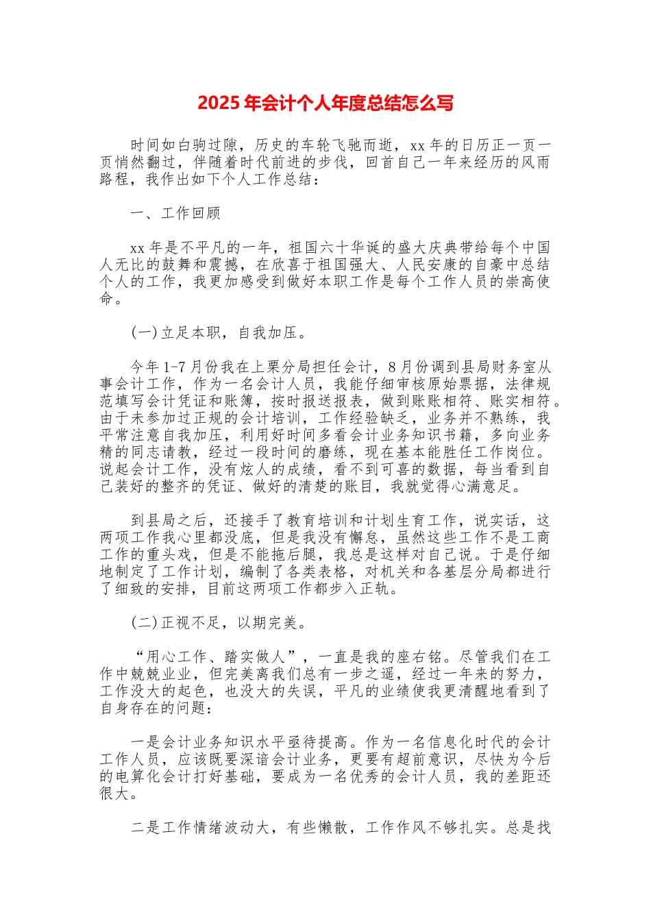 2025年会计个人年度总结怎么写_第1页