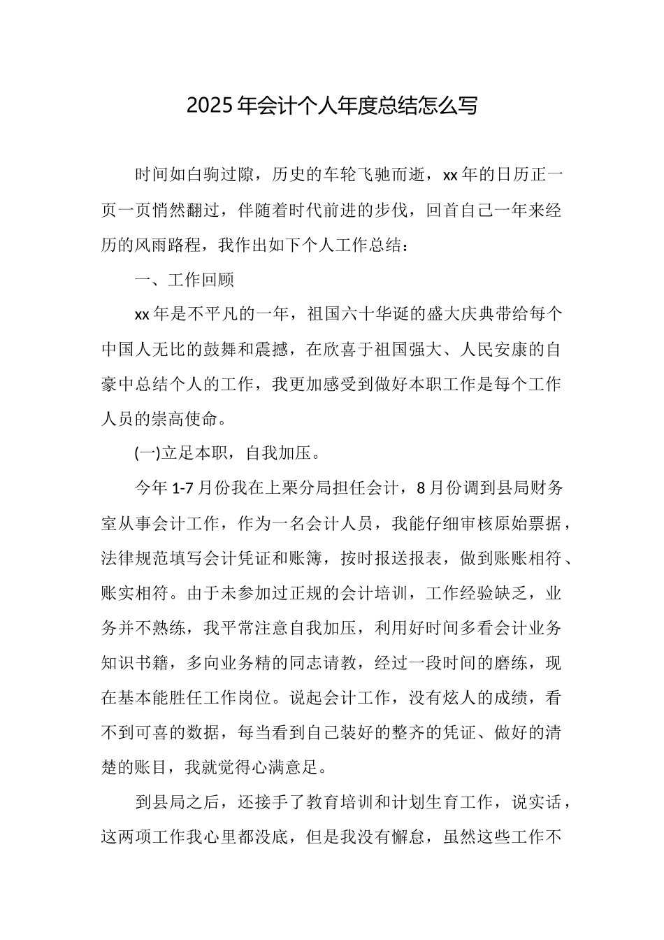 2025年会计个人年度总结怎么写_第1页