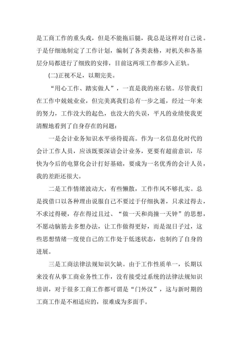 2025年会计个人年度总结怎么写_第2页