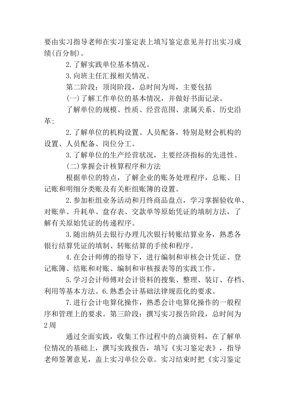 2025年会计助理实习的个人工作计划5篇_第2页