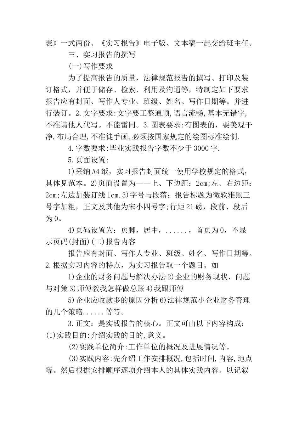 2025年会计助理实习的个人工作计划5篇_第3页