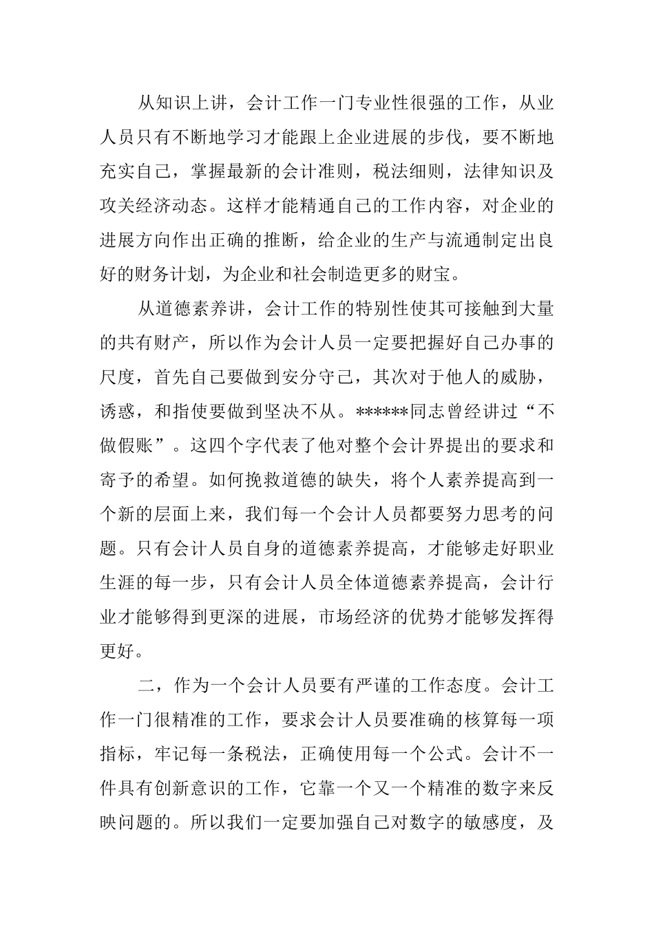 2025年会计岗位实习总结_第2页