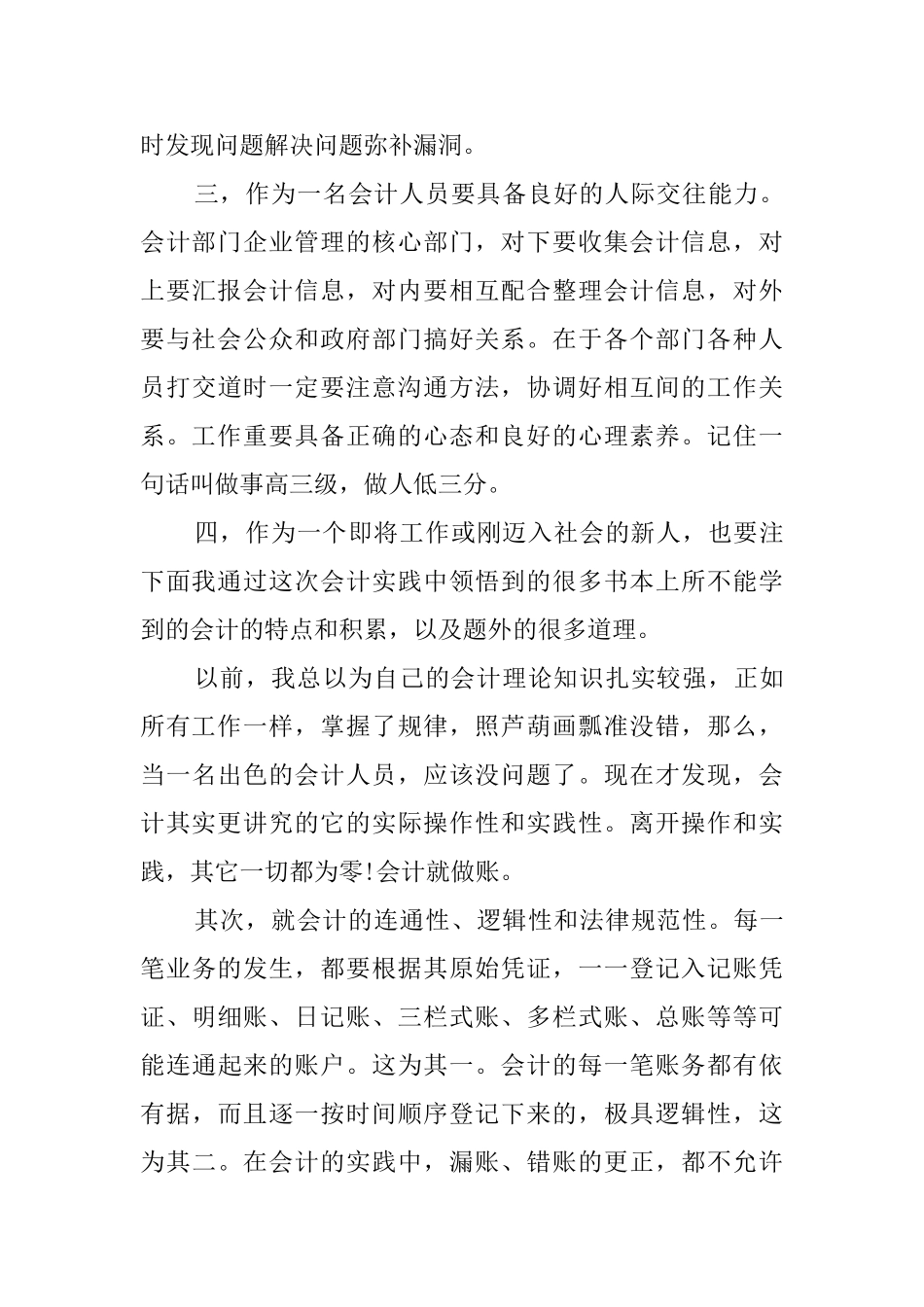 2025年会计岗位实习总结_第3页