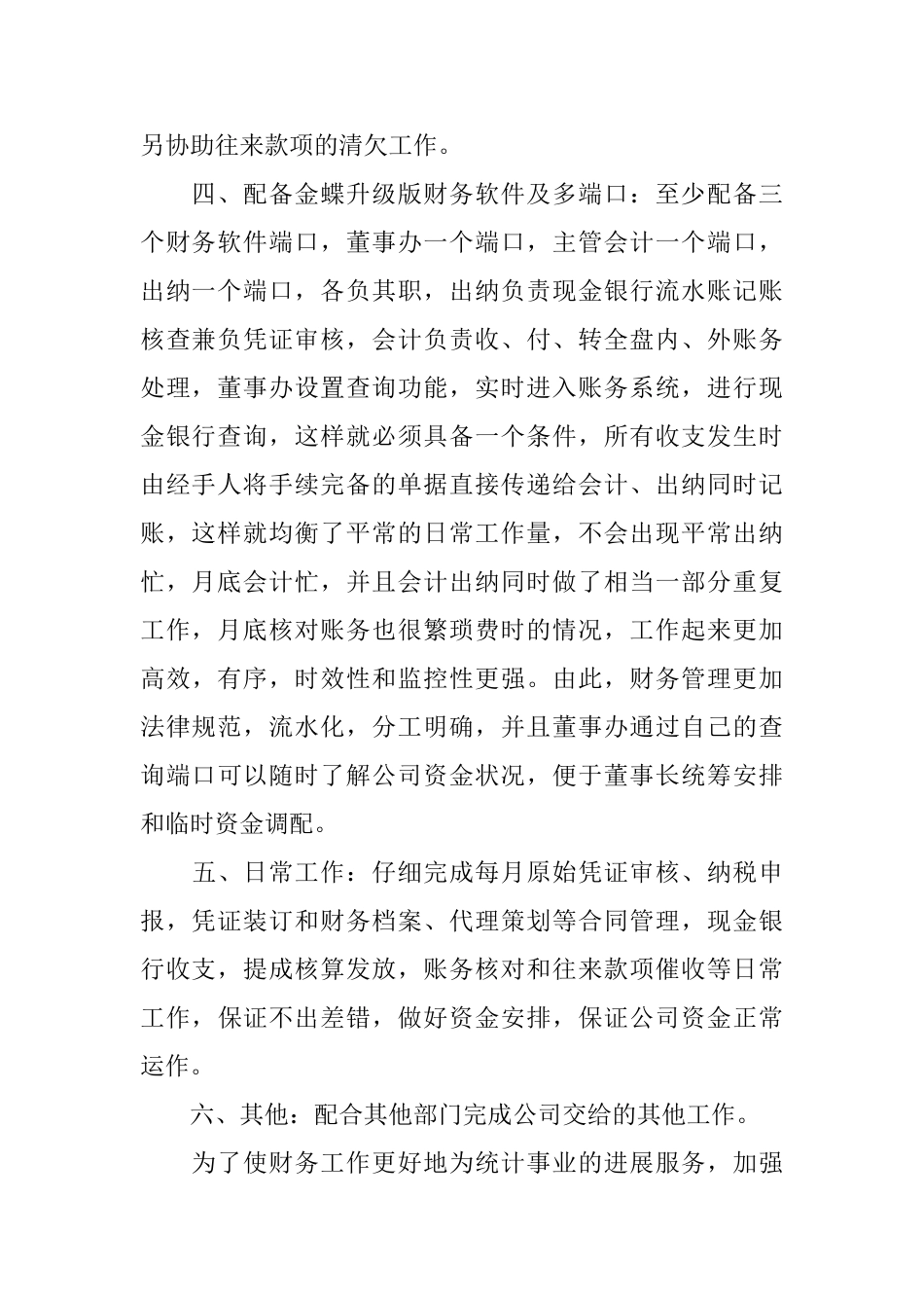 2025年会计人员工作计划样本_第2页