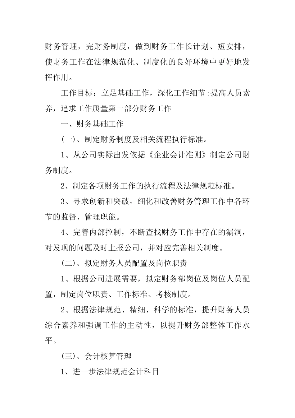 2025年会计人员工作计划样本_第3页