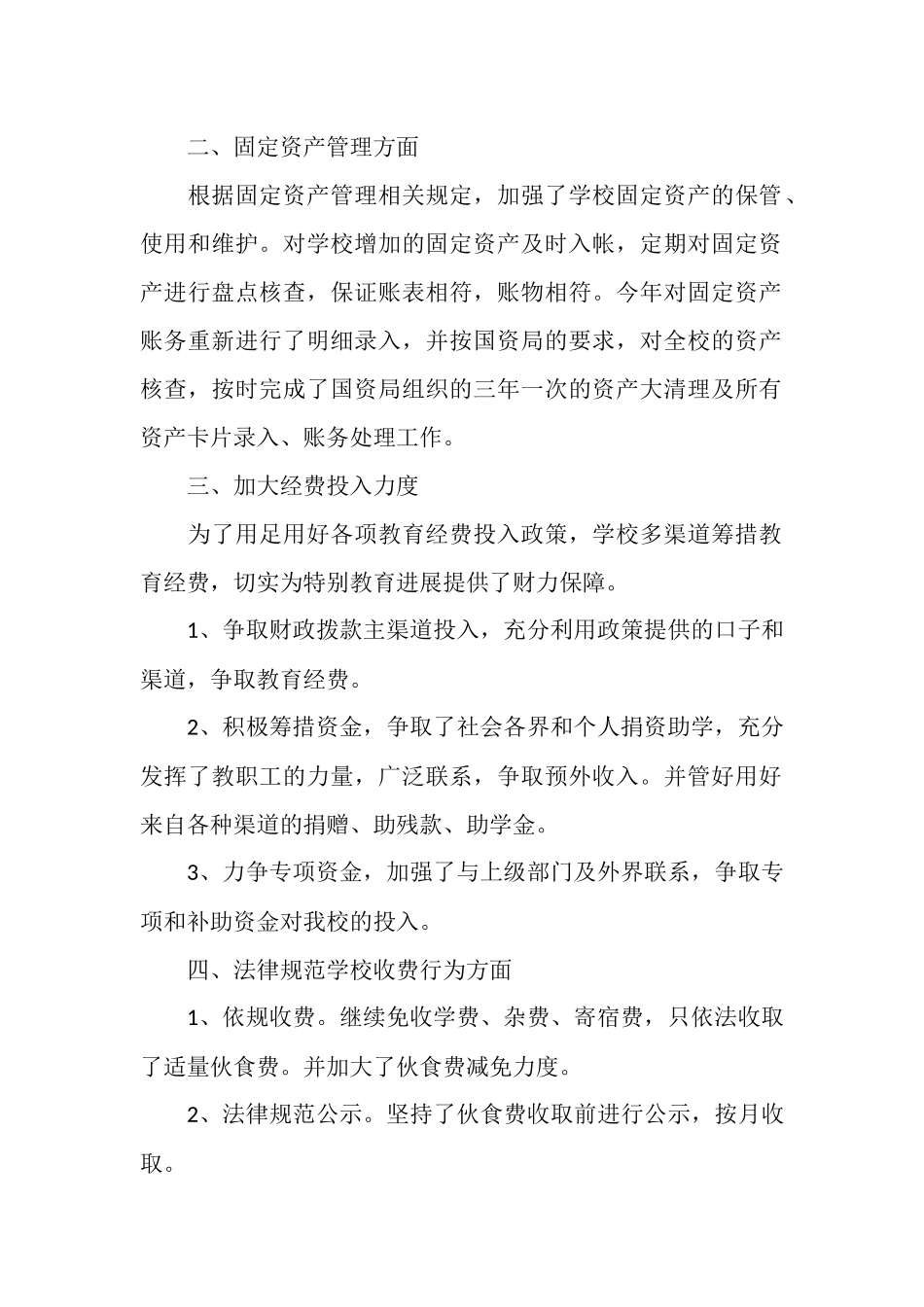 2025年会计工作工作总结范文_第2页