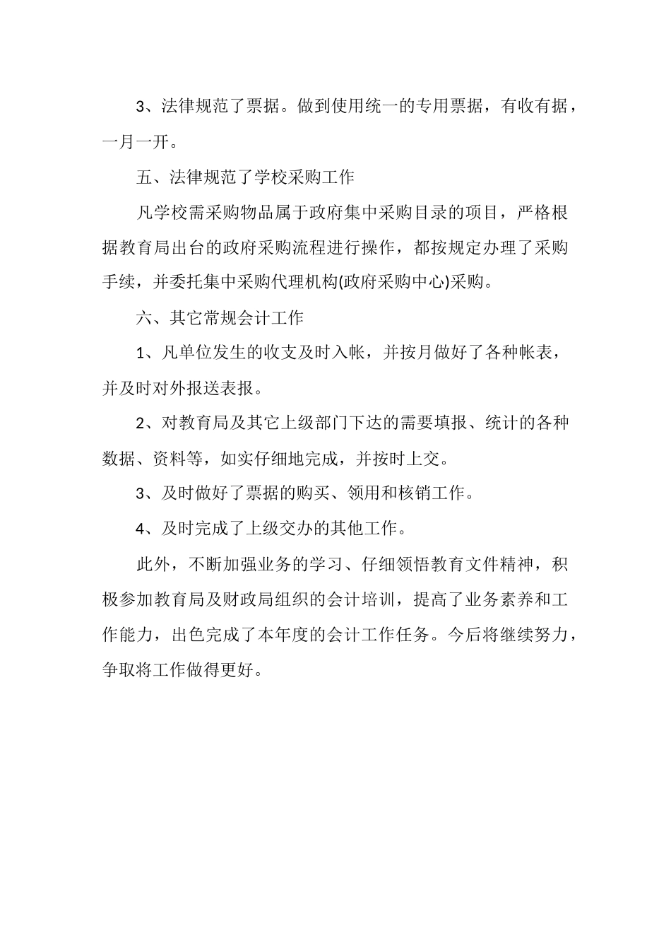 2025年会计工作工作总结范文_第3页