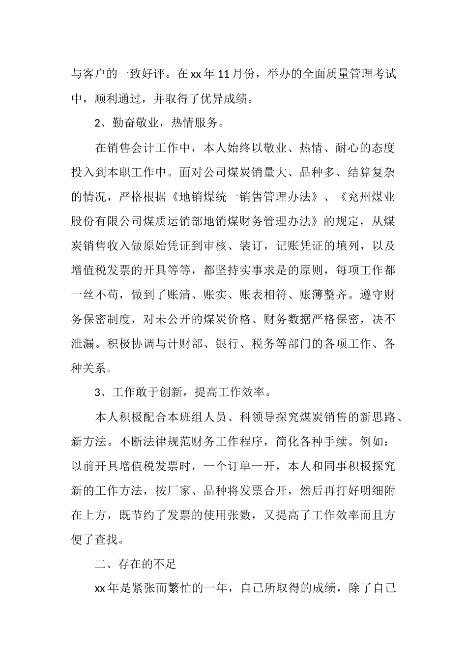 2025年会计工作个人年终工作总结_第2页