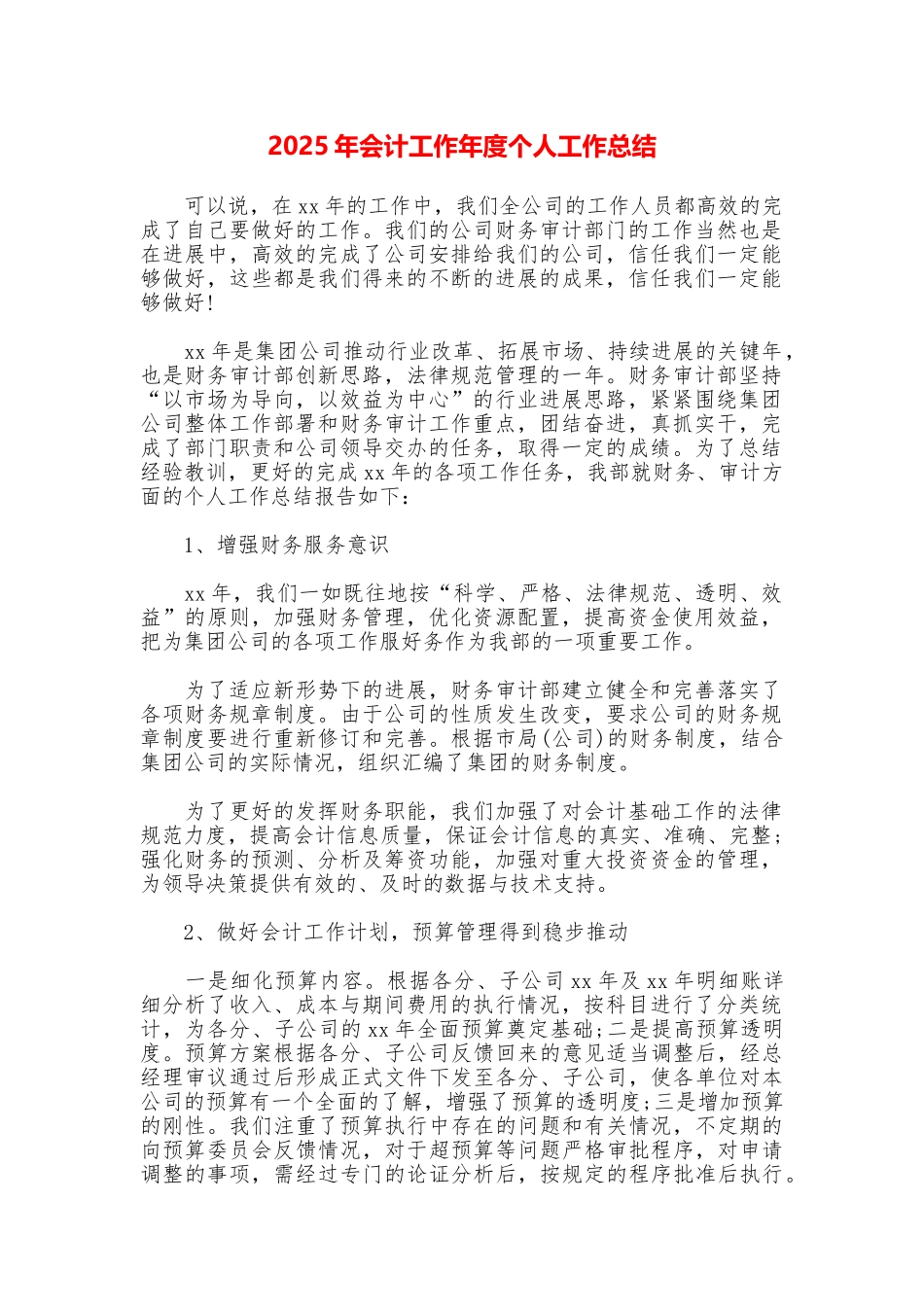 2025年会计工作年度个人工作总结_第1页