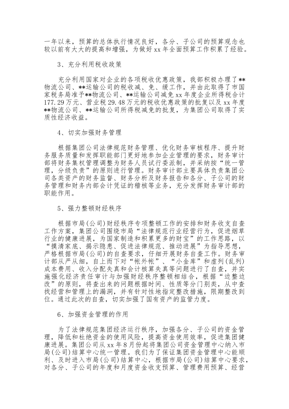 2025年会计工作年度个人工作总结_第2页