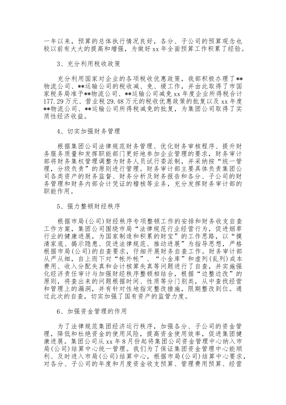 2025年会计工作年终个人总结范文_第2页