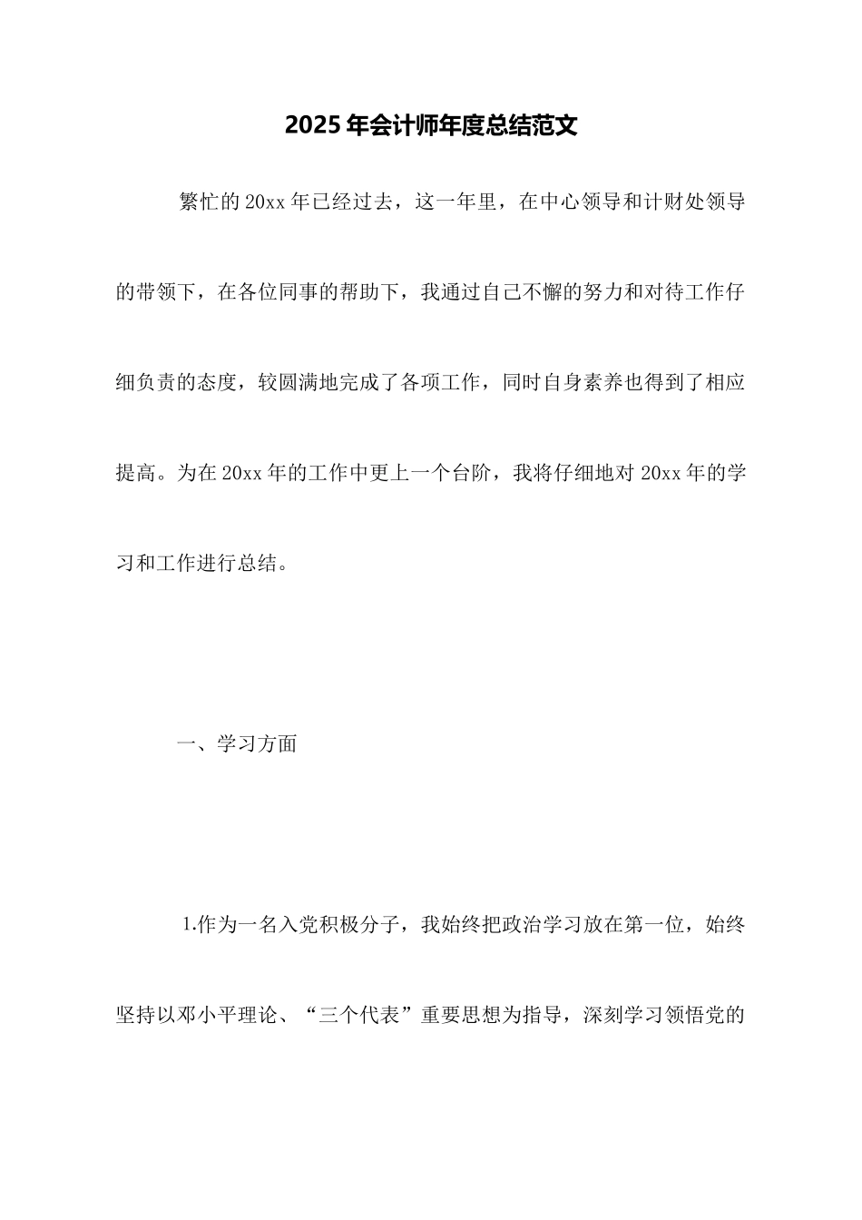 2025年会计师年度总结范文_第1页