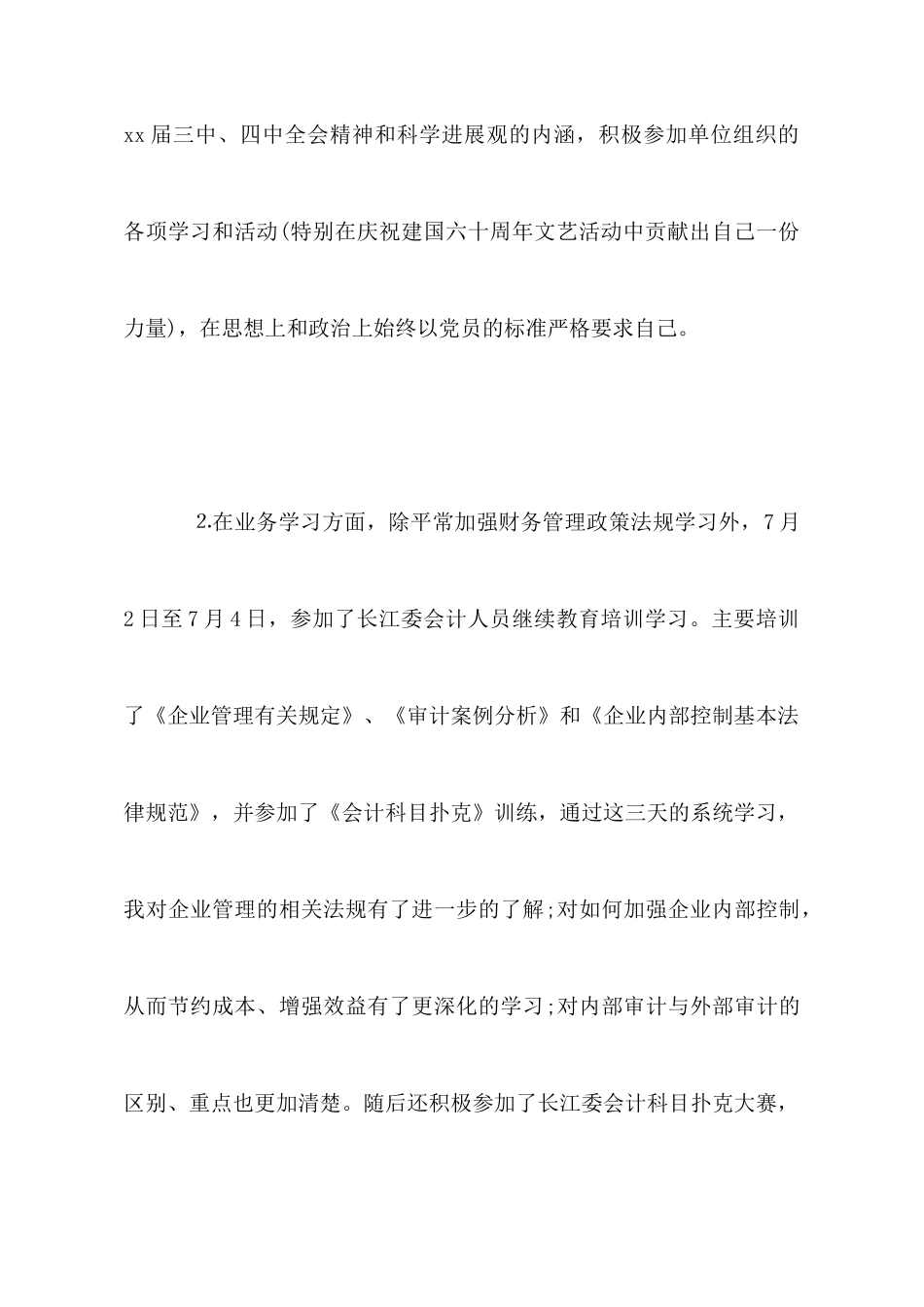 2025年会计师年度总结范文_第2页