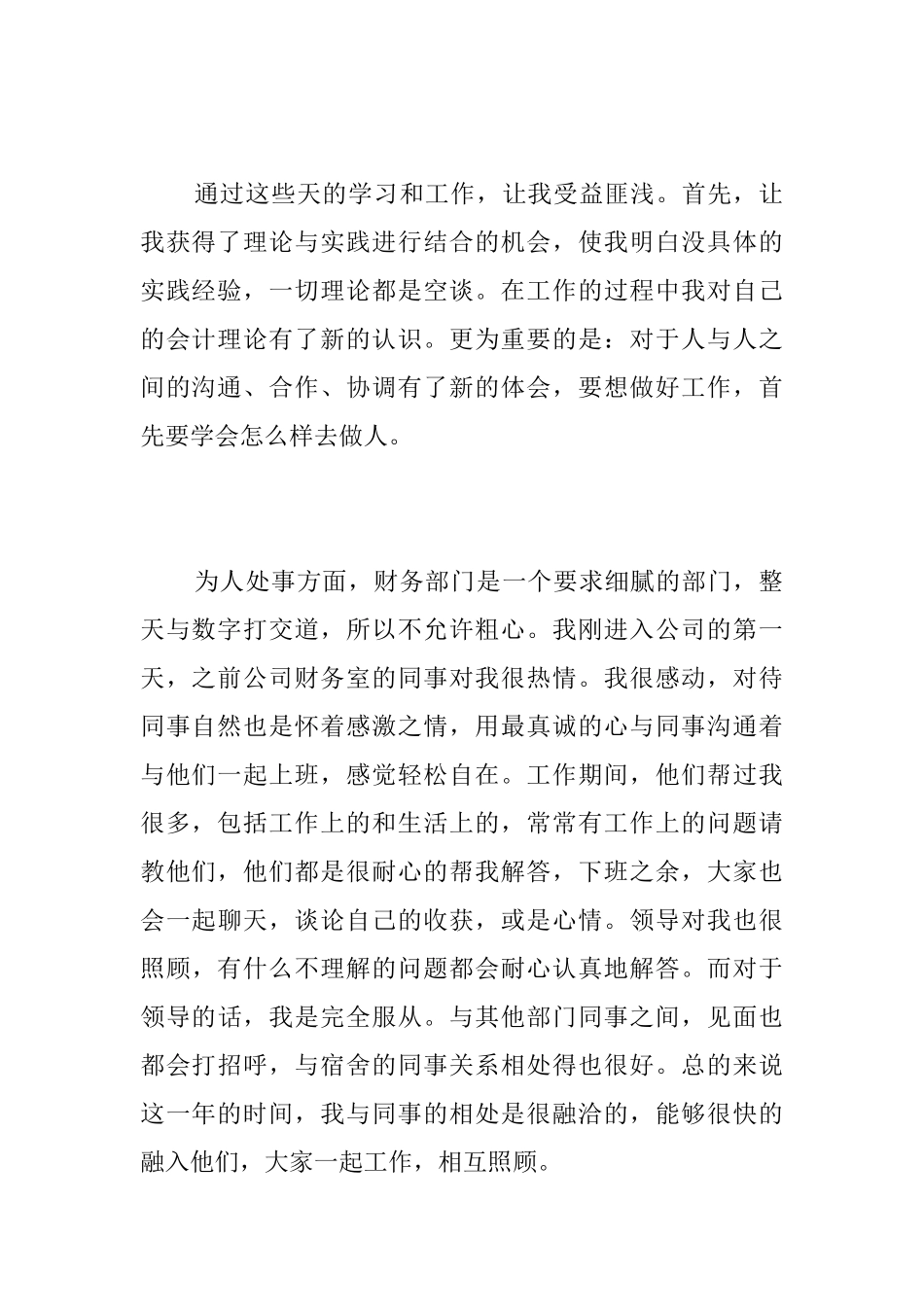 2025年会计试用期个人工作总结_第2页