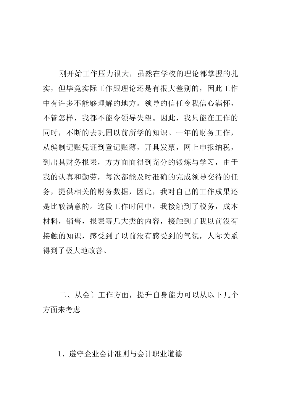 2025年会计试用期个人工作总结_第3页