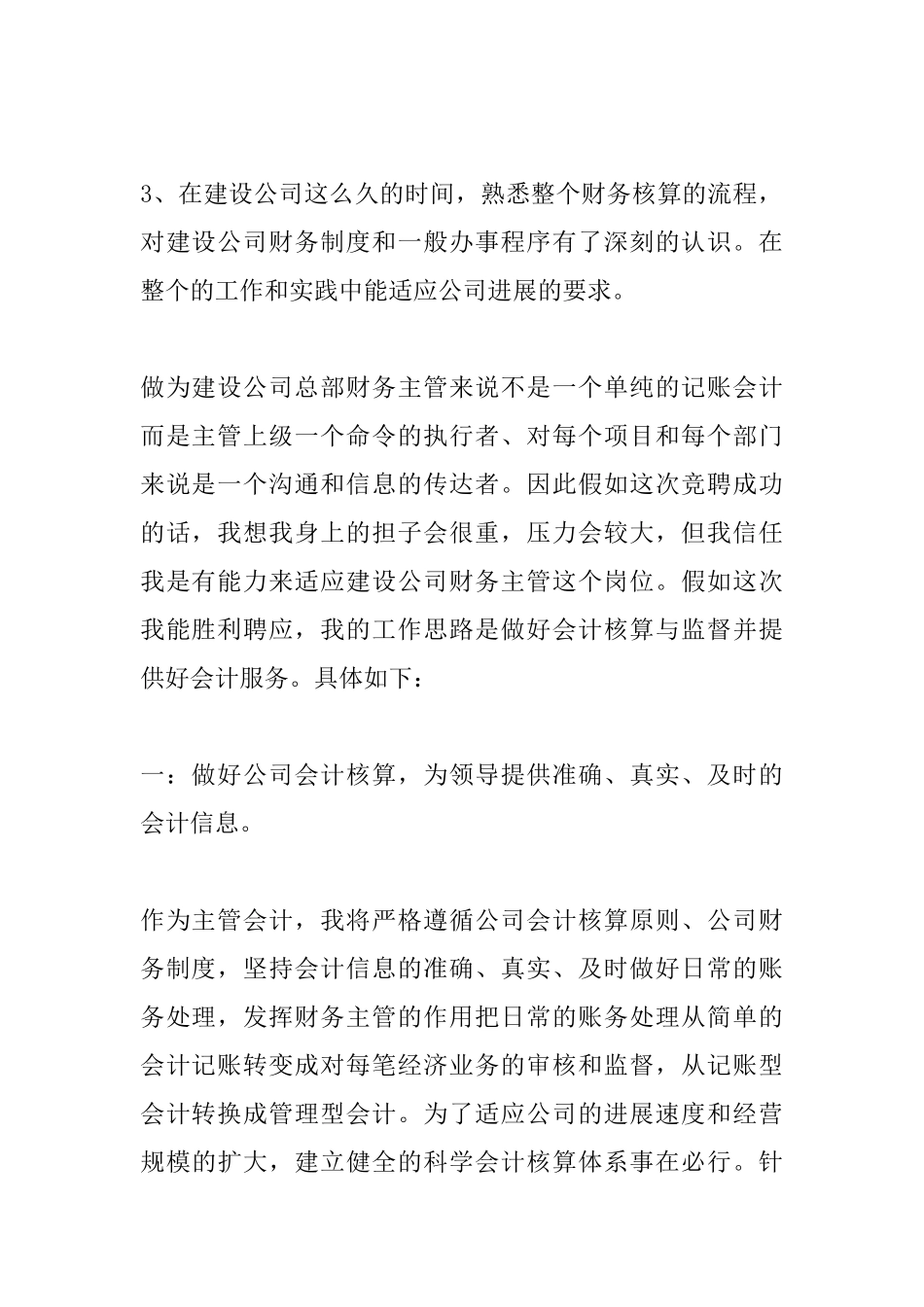 2025年会计演讲稿格式范文2000字三篇_第2页