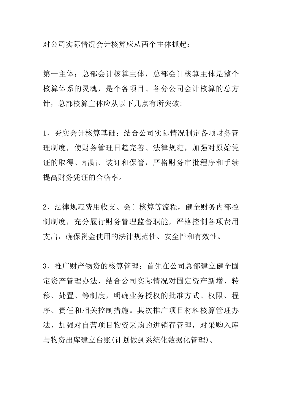 2025年会计演讲稿格式范文2000字三篇_第3页