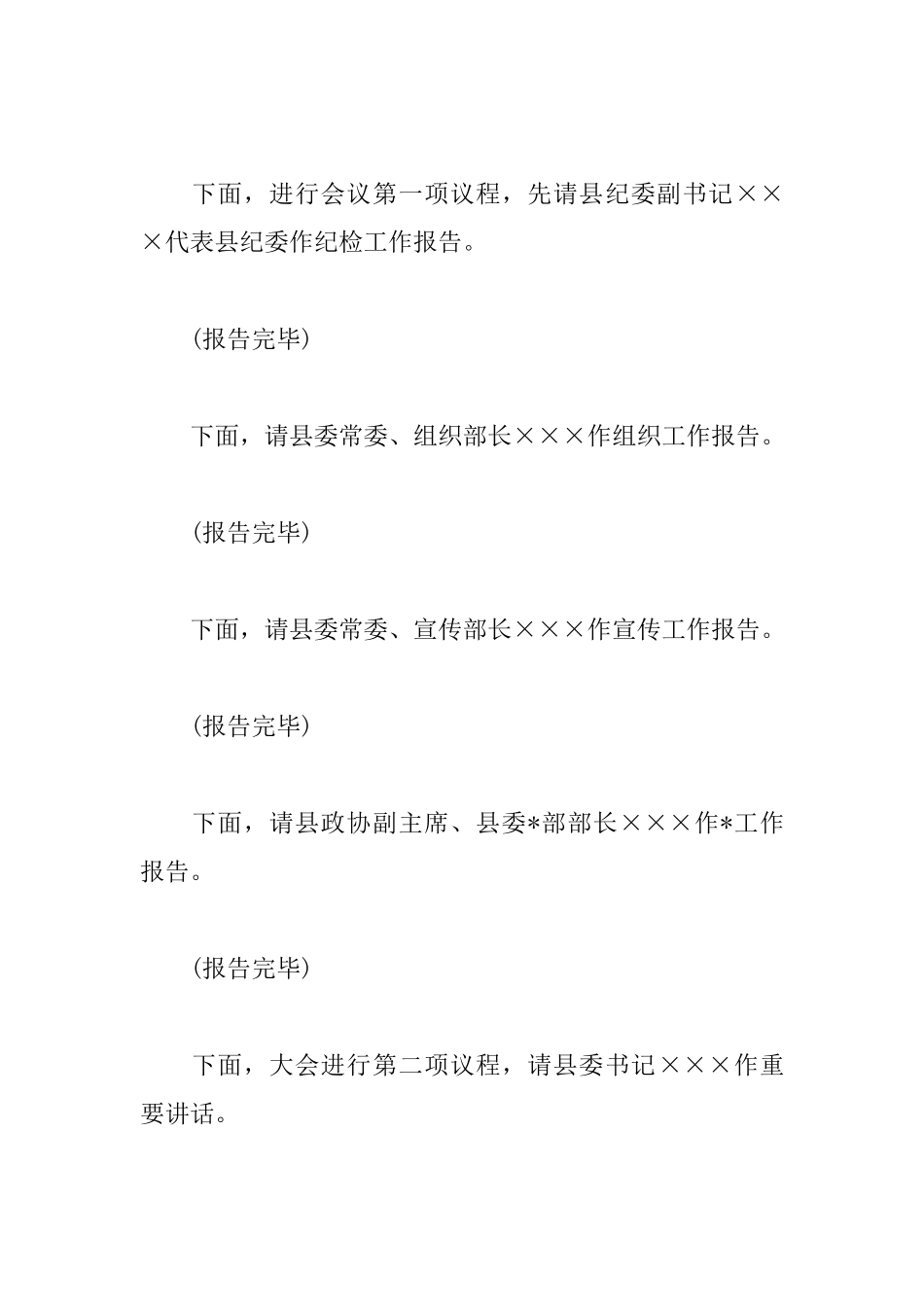 2025年会议主持词范文_第2页