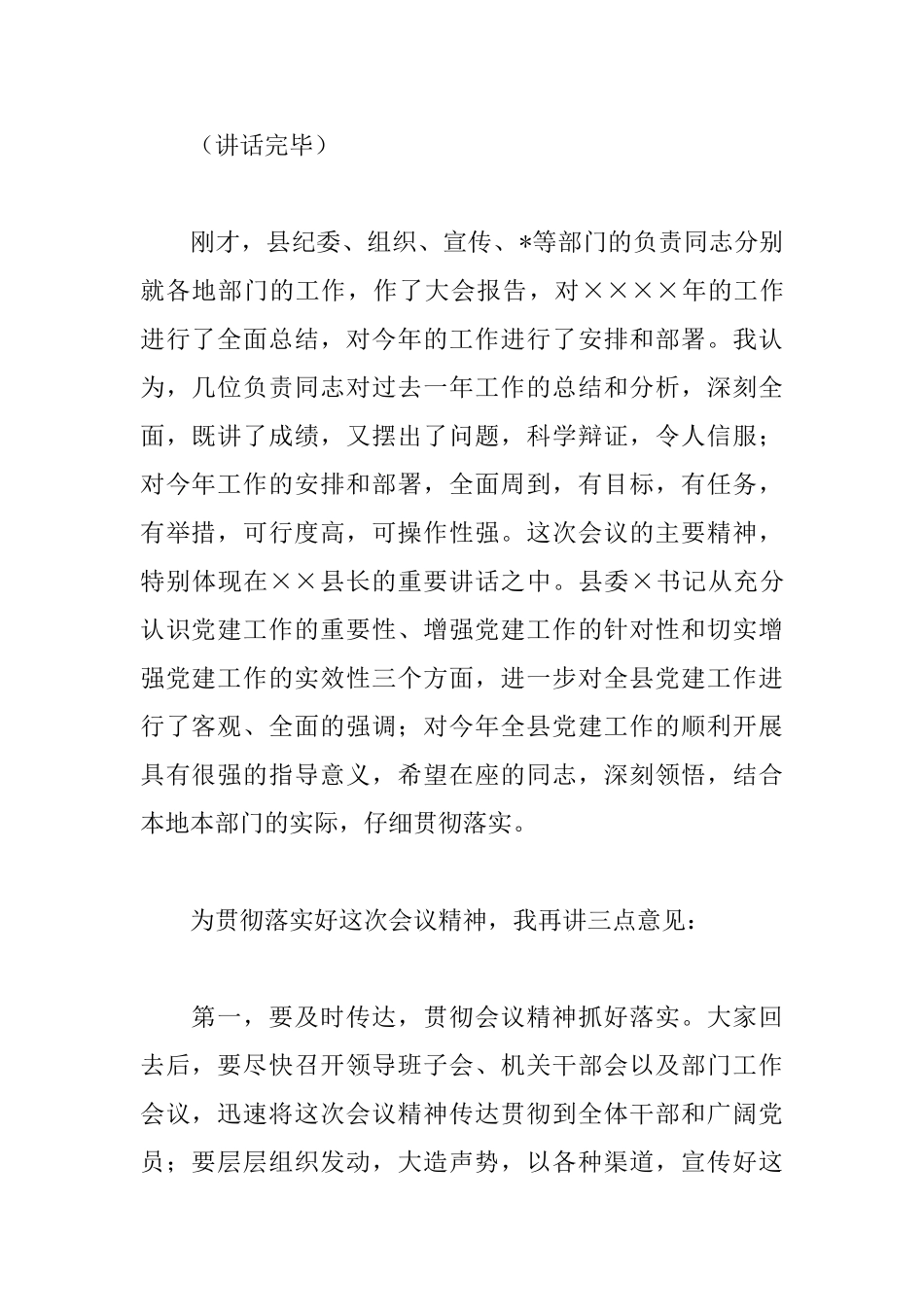2025年会议主持词范文_第3页