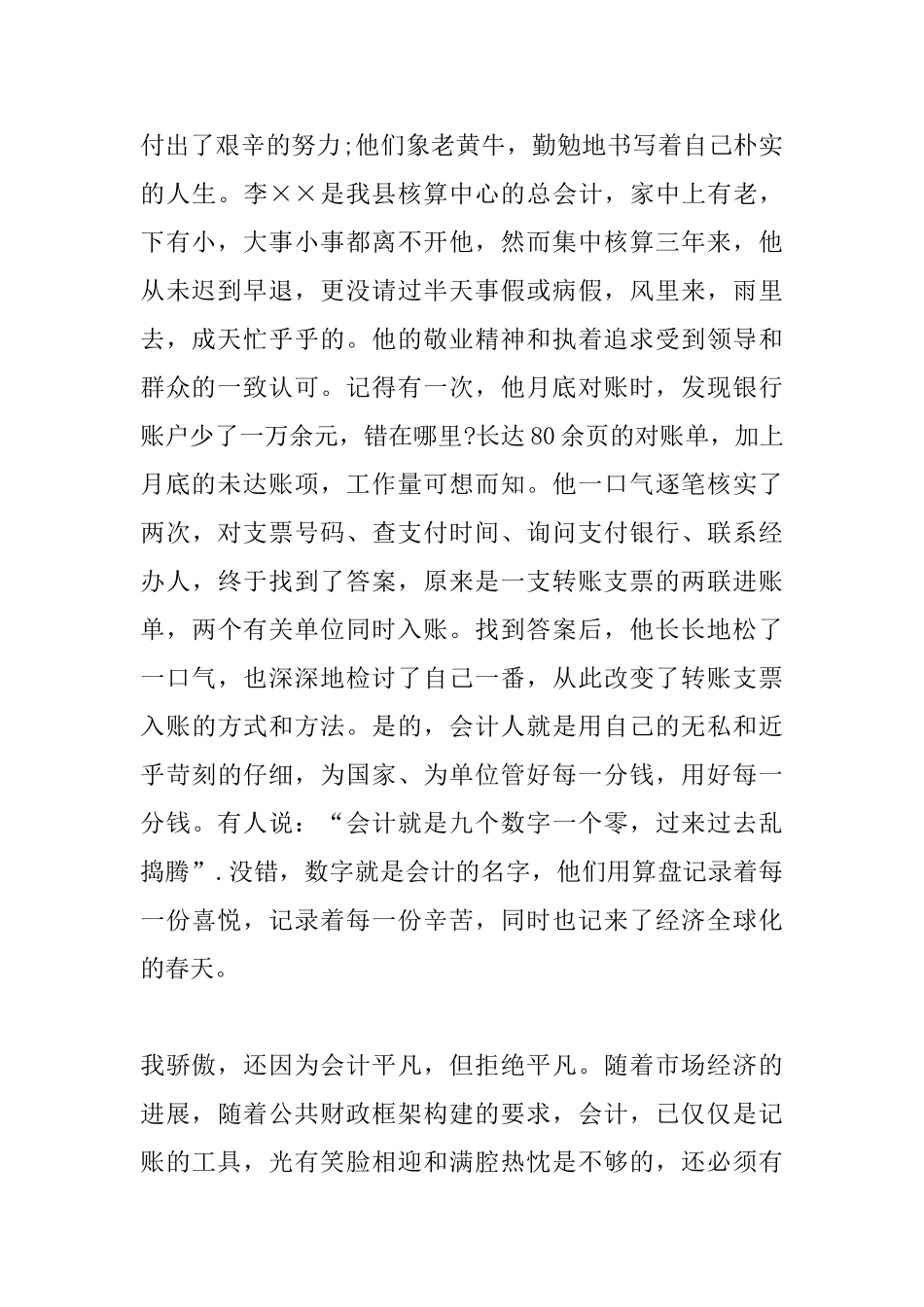 2025年会计演讲稿致辞三篇_第2页
