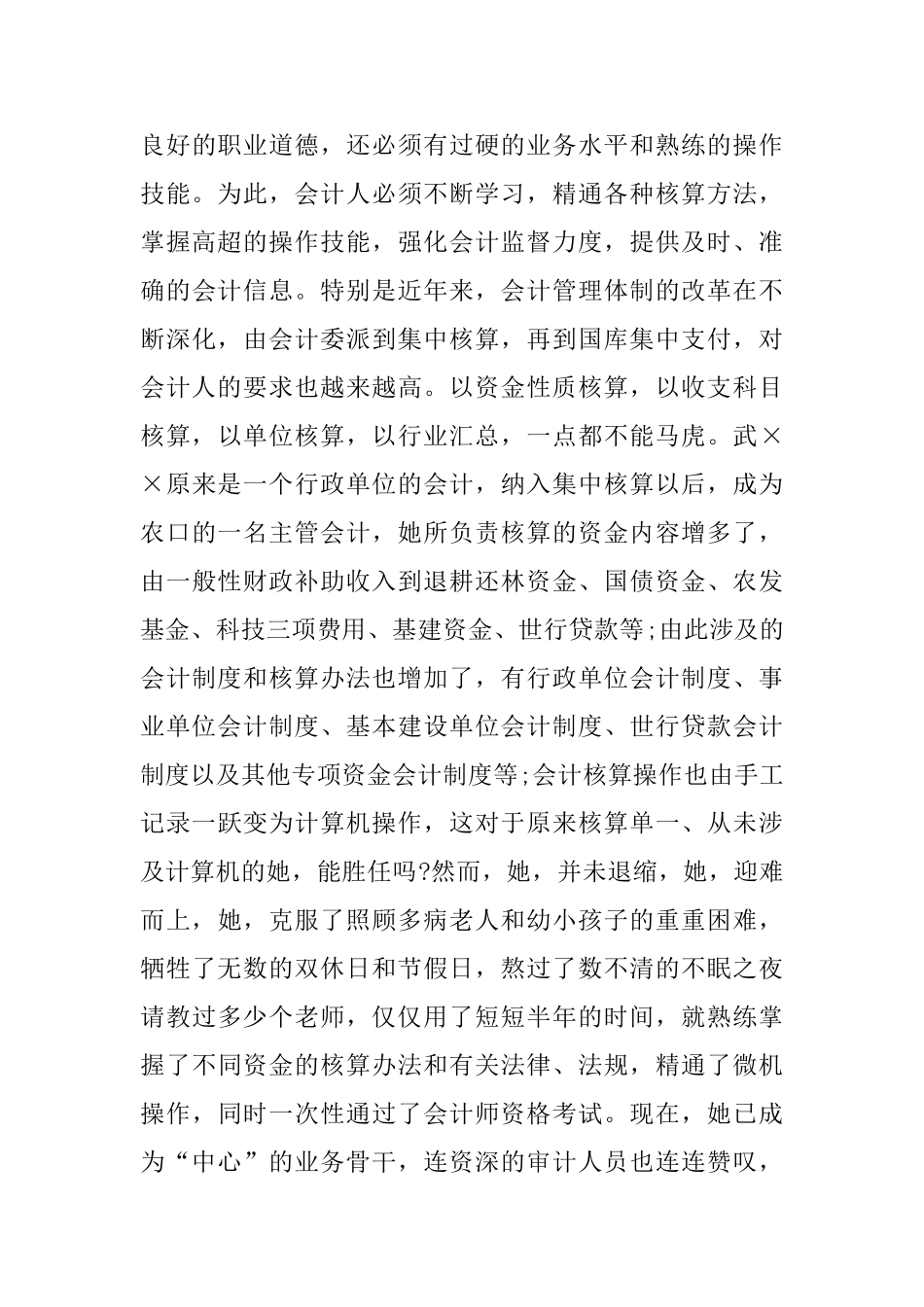 2025年会计演讲稿致辞三篇_第3页
