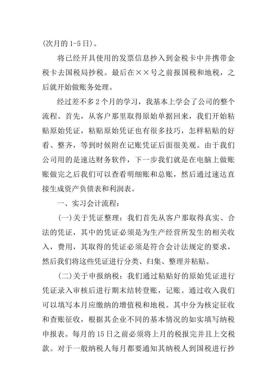 2025年会计顶岗实习报告_第2页